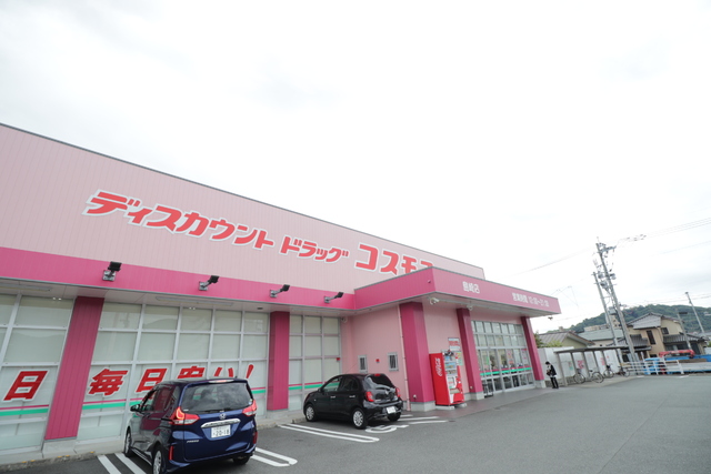 ドラックストア　ドラッグストアコスモス　島崎店（ドラッグストア）まで450m