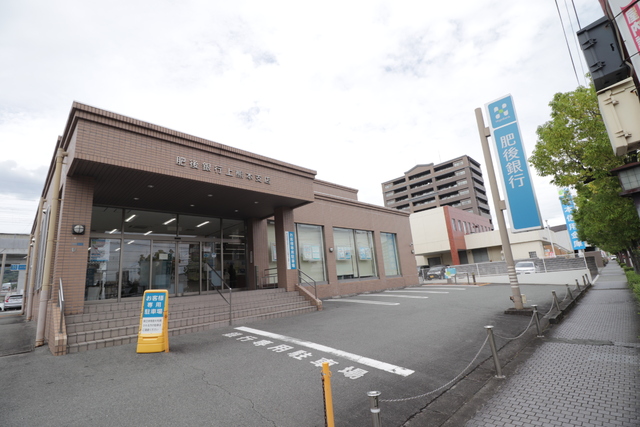 銀行　肥後銀行上熊本支店（銀行）まで750m