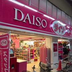 その他　ザ・ダイソー 十条銀座商店街店（その他）まで1165m