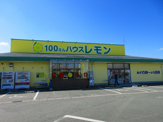 スーパー　100えんハウス レモン 浜北店（スーパー）まで363m