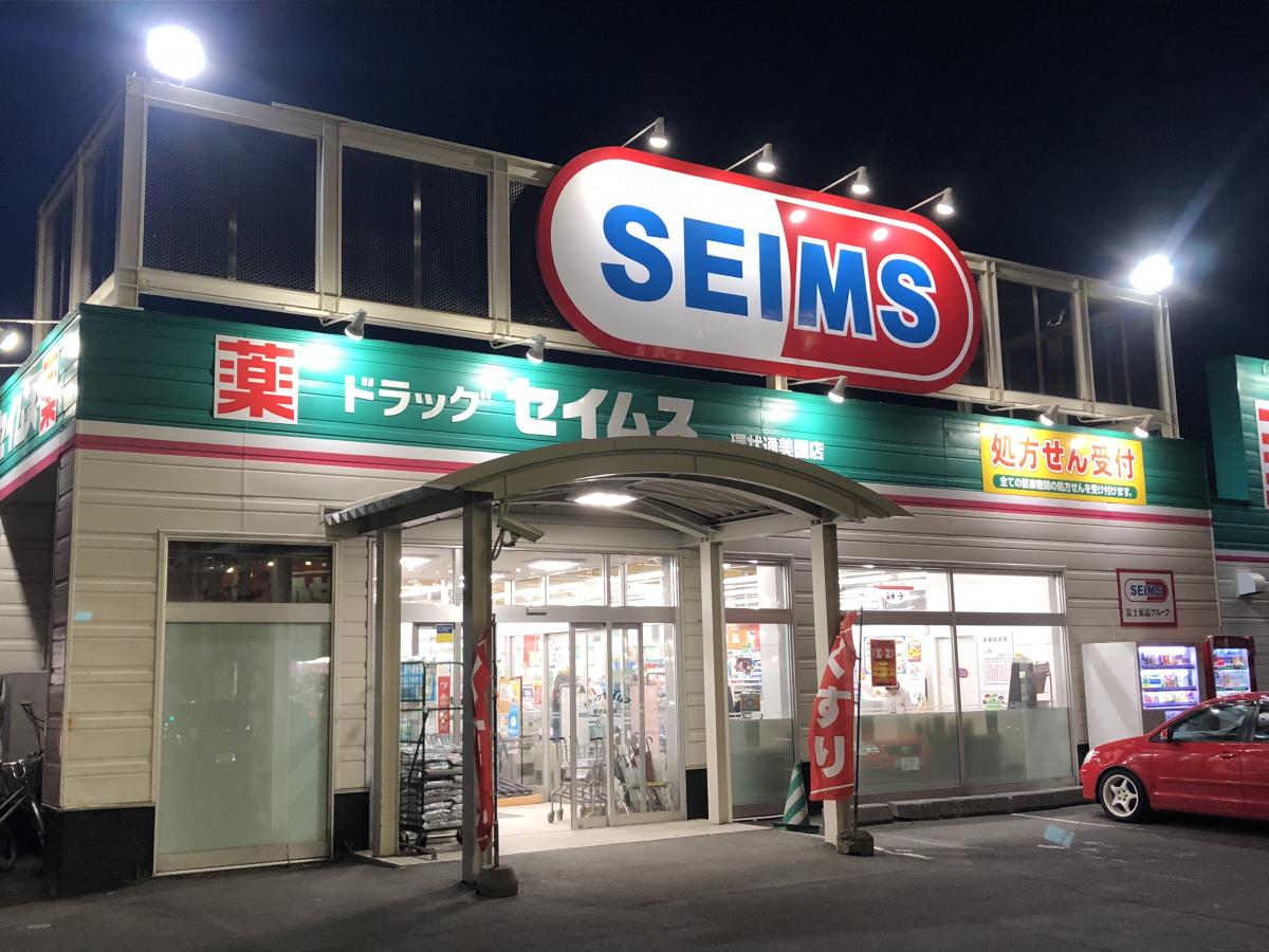 ドラックストア　ドラッグセイムス環状通美園店（ドラッグストア）まで265m