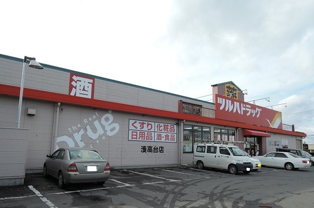 ドラックストア　ツルハドラッグ湊高台店（ドラッグストア）まで550m