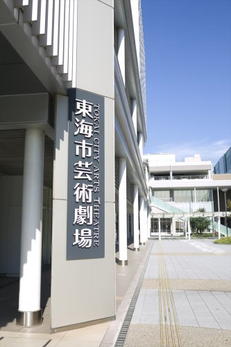 その他　東海市芸術劇場（その他）まで2365m