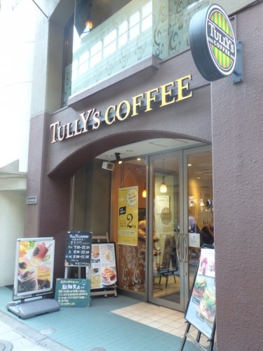 飲食店　タリーズコーヒー 池尻大橋店（飲食店）まで1538m