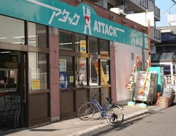 スーパー　アタック船橋湊町店（スーパー）まで481m