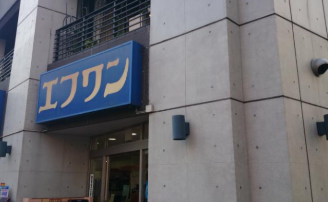 ショッピングセンター　エフワン関内店（ショッピングセンター）まで573m