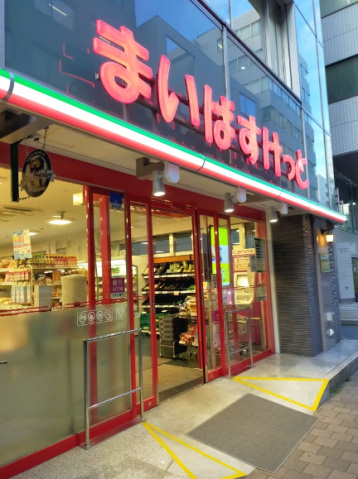 スーパー　まいばすけっと馬車道駅南店（スーパー）まで186m
