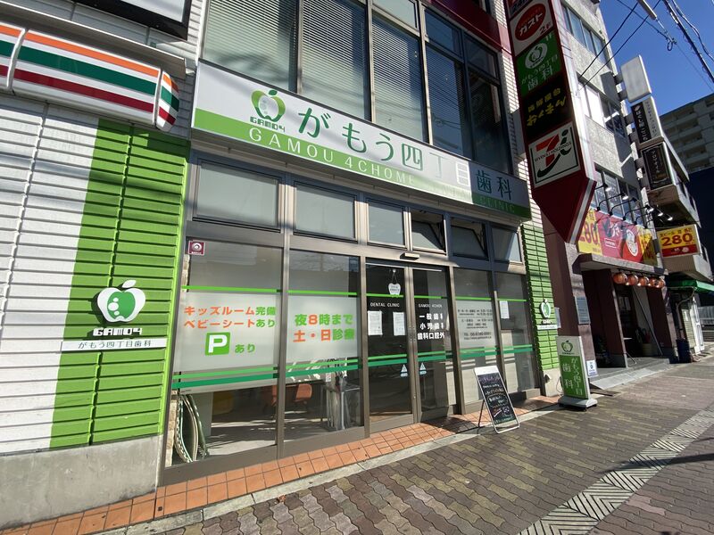 病院　がもう四丁目歯科（病院）まで1276m