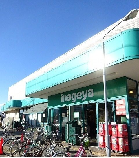 スーパー　いなげや（スーパー）まで650m