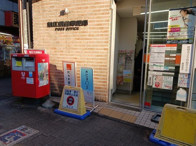 郵便局　狛江駅前郵便局（郵便局）まで210m