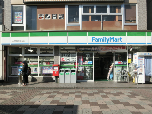コンビニ　ファミリーマート大野高坂駅西口店（コンビニ）まで507m