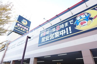 その他　ドン・キホーテ 下館店（その他）まで2318m