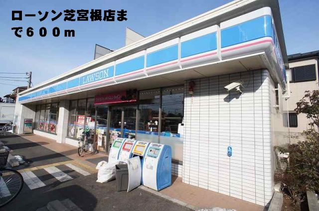 コンビニ　ローソン　川口芝宮根店（コンビニ）まで600m