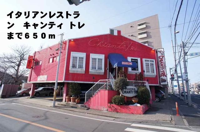 飲食店　イタリアン料理　キャンティトレ（飲食店）まで650m