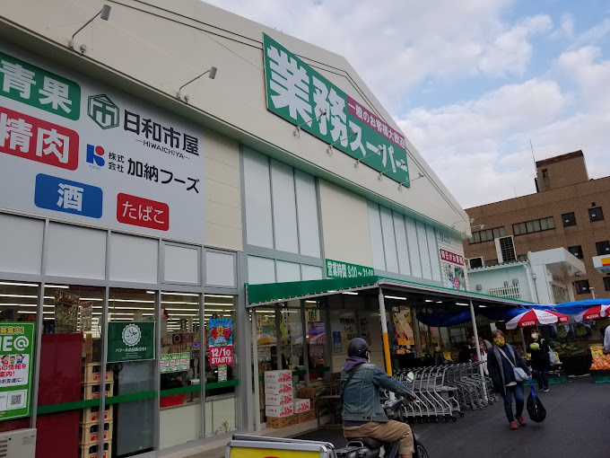 スーパー　業務スーパー 喜連西店（スーパー）まで210m
