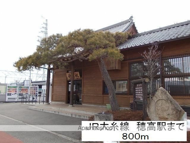 その他　ＪＲ大糸線　穂高駅（その他）まで800m