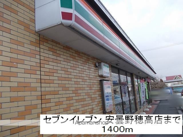 コンビニ　セブンイレブン　安曇野穂高店（コンビニ）まで1400m