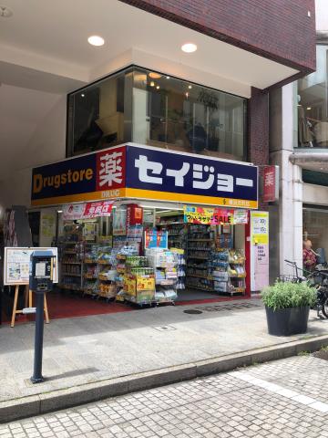 ドラックストア　くすりセイジョー横浜元町店（ドラッグストア）まで108m