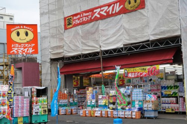 ドラックストア　ドラッグストアスマイル　東有馬店（ドラッグストア）まで876m
