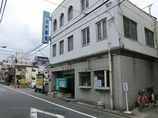 病院　山中病院（病院）まで767m