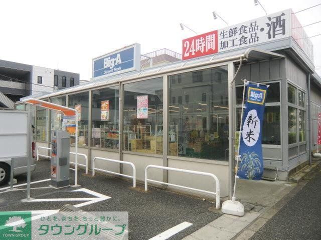 スーパー　ビッグ・エー蕨塚越店（スーパー）まで683m