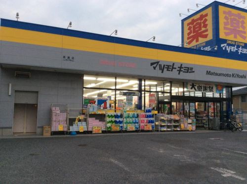 ドラックストア　ドラッグストア マツモトキヨシ 長浦店（ドラッグストア）まで615m