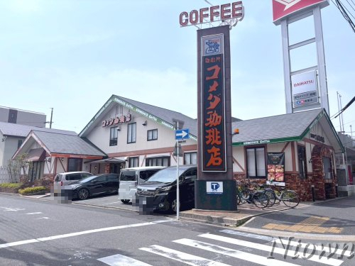 飲食店　コメダ珈琲店　名古屋畑江通7丁目店（飲食店）まで660m