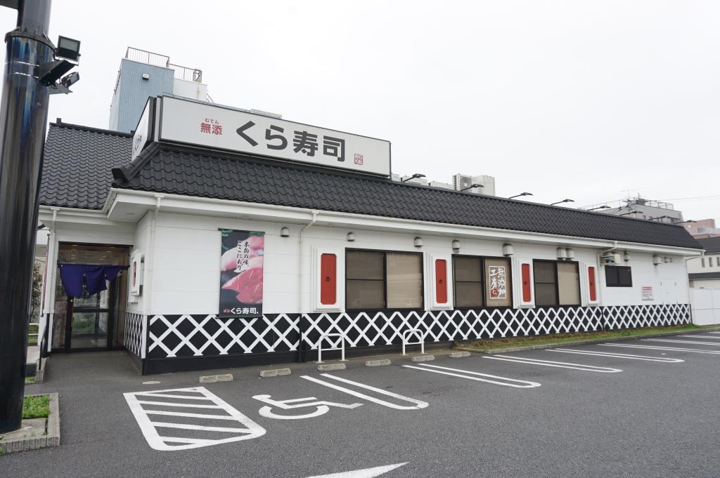 その他　無添 くら寿司 南柏店（その他）まで536m