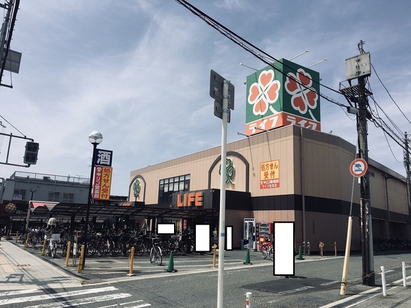 スーパー　ライフ（スーパー）まで472m