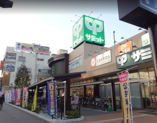 スーパー　サミットストア尻手駅前店（スーパー）まで248m