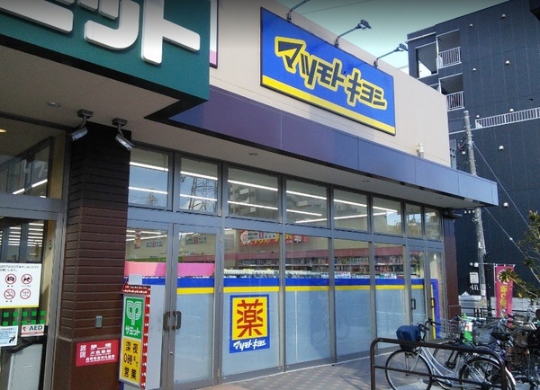 ドラックストア　マツモトキヨシ尻手駅前店（ドラッグストア）まで243m