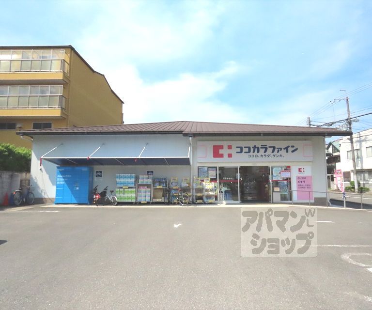 ドラックストア　ココカラファイン西ノ京店（ドラッグストア）まで159m