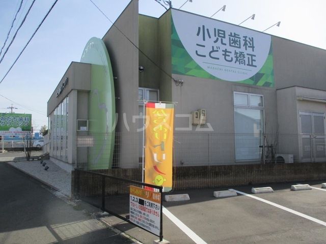 病院　わだち歯科（病院）まで595m