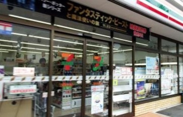 コンビニ　セブンイレブン新宿上落合3丁目山手通り店（コンビニ）まで631m