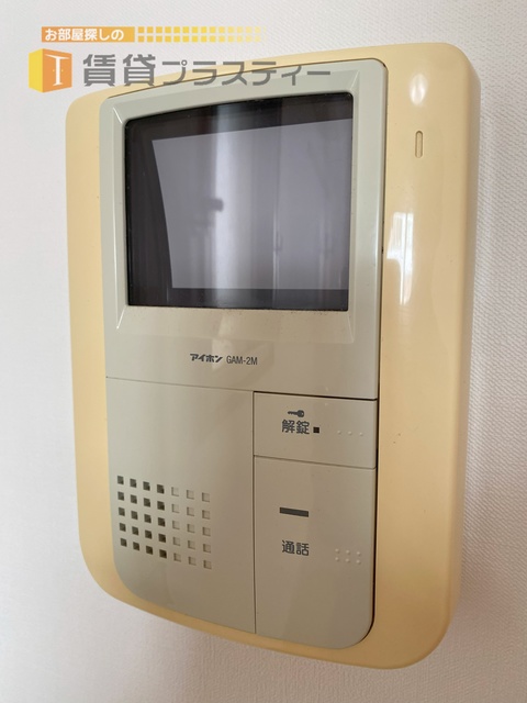 セキュリティ　モニターホン付きで安心ですね