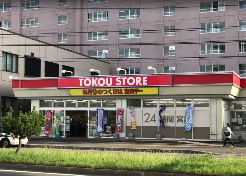 スーパー　東光ストア南郷13丁目店（スーパー）まで226m