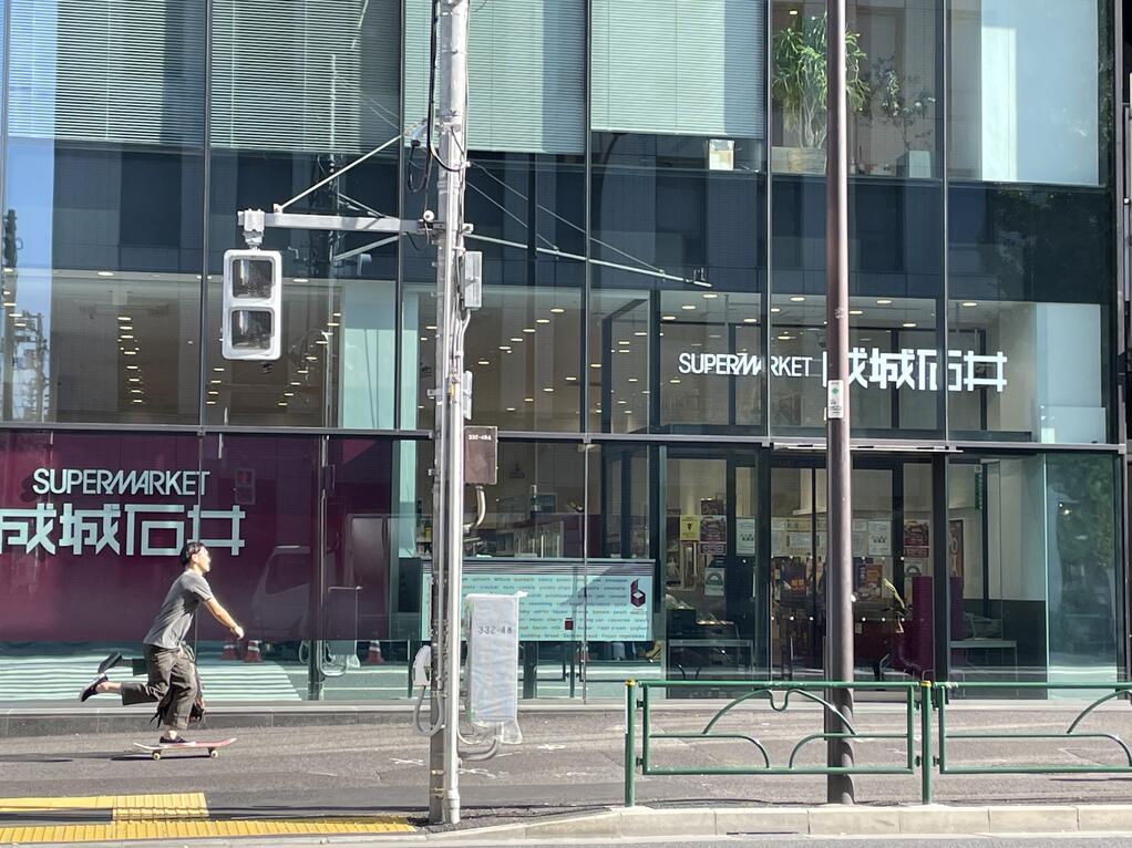スーパー　成城石井千駄ヶ谷店（スーパー）まで435m