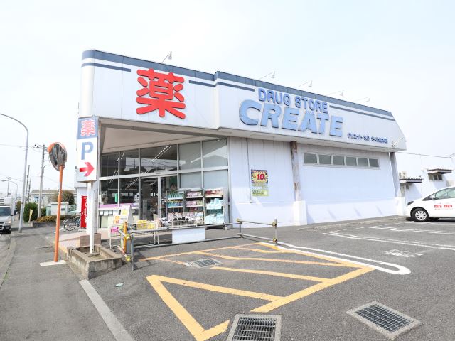 ドラックストア　クリエイトＳＤ（ドラッグストア）まで580m