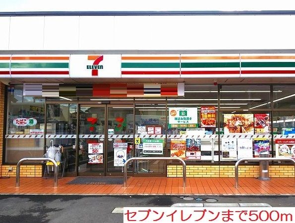 コンビニ　セブンイレブン（コンビニ）まで500m