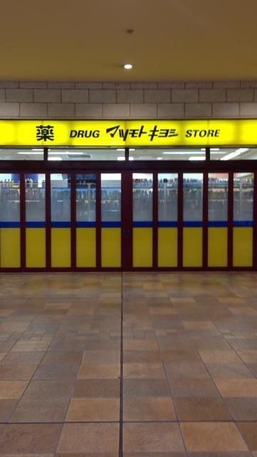 ドラックストア　マツモトキヨシ（ドラッグストア）まで732m