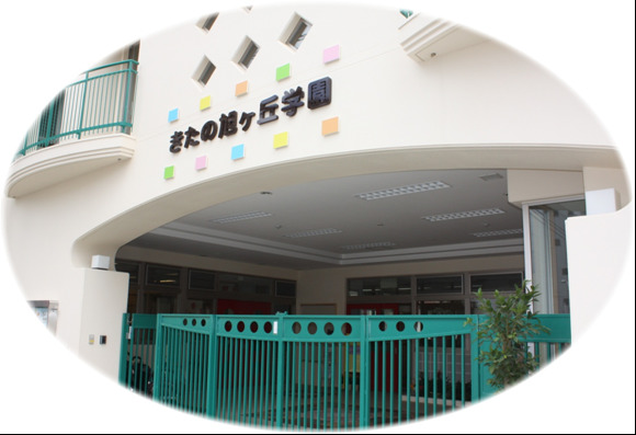 幼稚園・保育園　旭ケ丘学園北野分園（幼稚園・保育園）まで385m