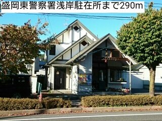 その他　盛岡東警察署浅岸駐在所まで290m