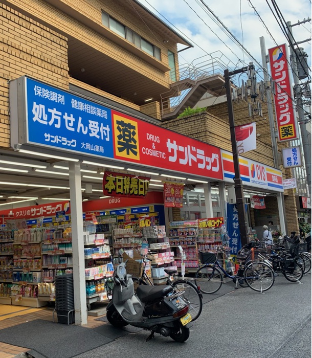 ドラックストア　サンドラッグ 大岡山薬局（ドラッグストア）まで549m