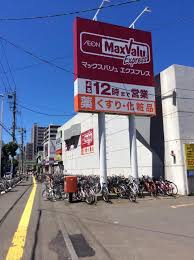 スーパー　マックスバリュエクスプレス新道店（スーパー）まで350m