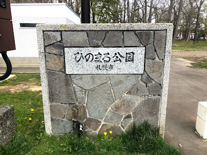 公園　ひのまる公園（公園）まで1325m