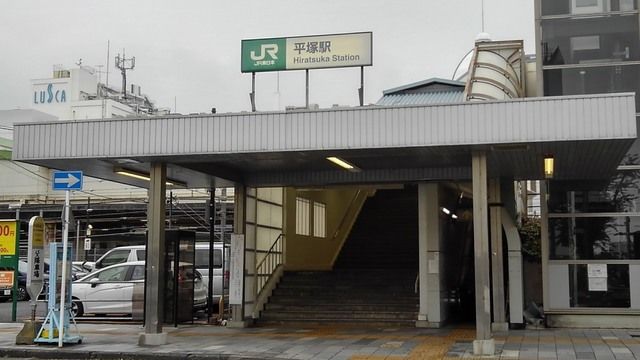 その他　平塚駅（その他）まで600m