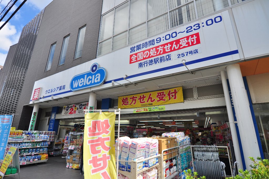 ドラックストア　ウエルシア南行徳駅前店（ドラッグストア）まで145m