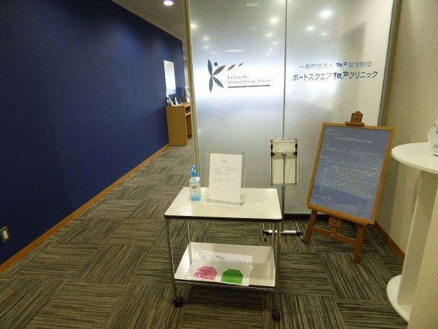 病院　財団法人柏戸記念財団 ポートスクエア柏戸クリニック（病院）まで280m