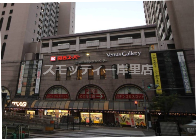 スーパー　関西スーパー あべのベルタ店（スーパー）まで662m