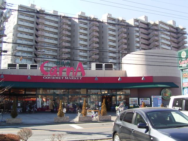 スーパー　かましん（スーパー）まで290m